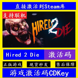 steam雇佣受死入库激活码CDKey Hired 2 Die国区全球DLC联机