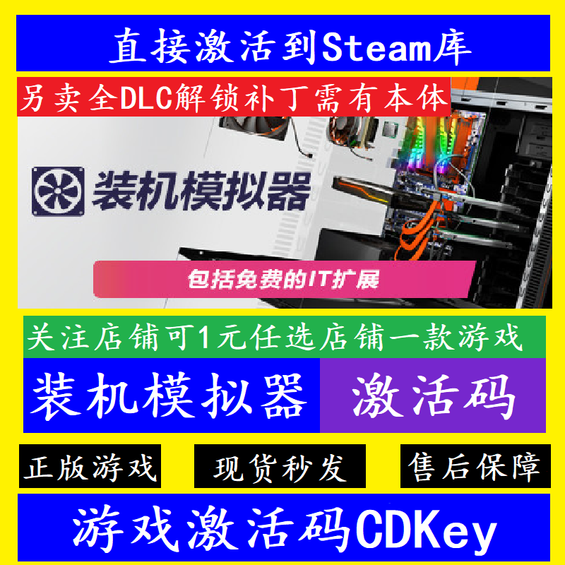 steam装机模拟器入库激活码CDKey