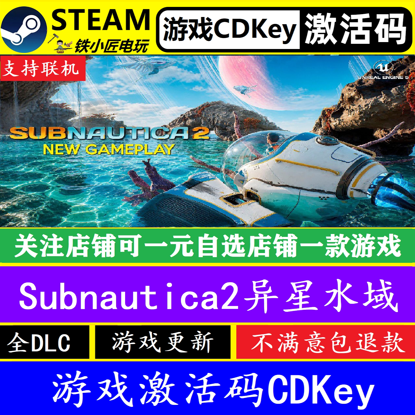 steam深海迷航2异星水域激活码图片