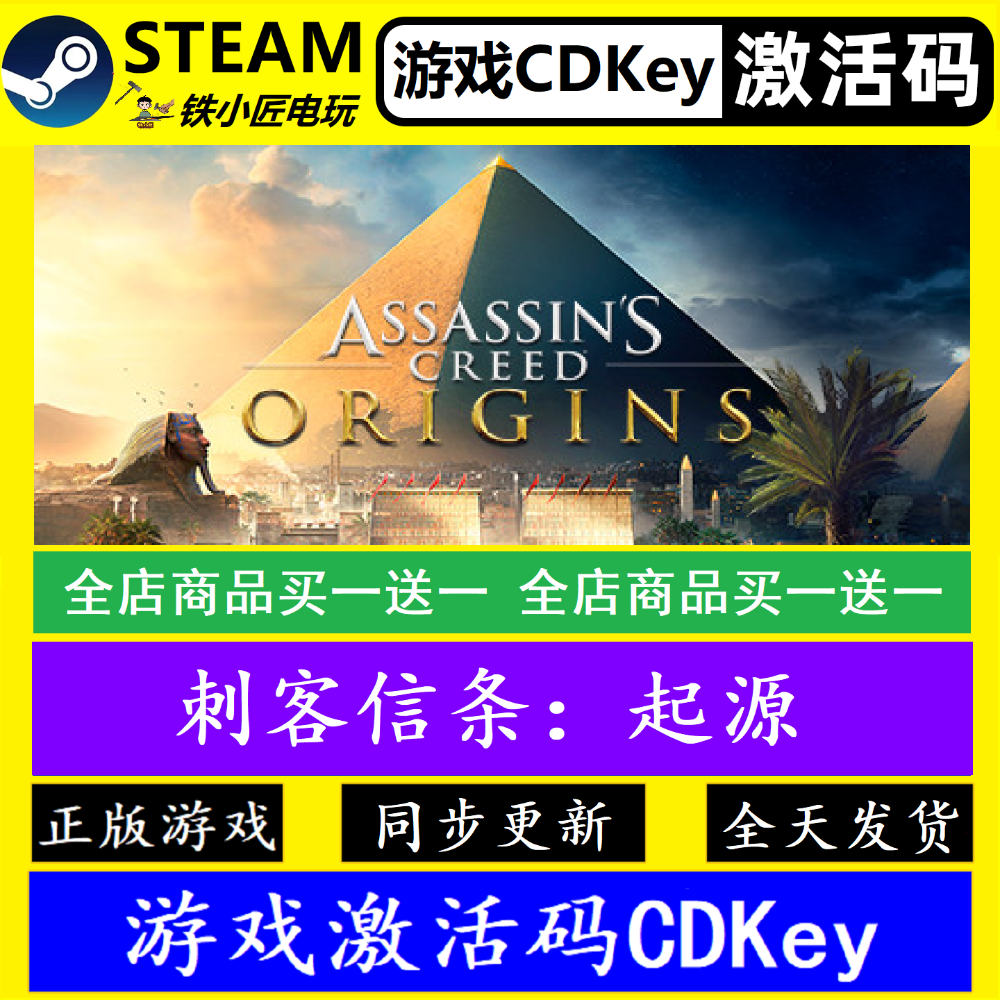 刺客信条起源 steam国区全球激活码CDK 正版游戏全dlc永久入库