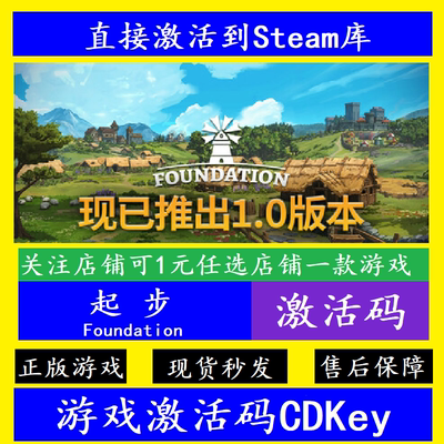 steam起步奠基入库激活码CDKey