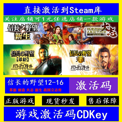 steam信长的野望12-16入库激活码