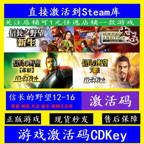 steam信长的野望12-16入库激活码