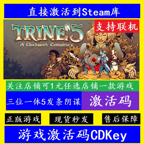 steam三位一体5发条阴谋激活码