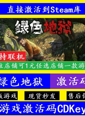 Steam绿色地狱入库激活码CDKey 国区全球在线联机Green Hell