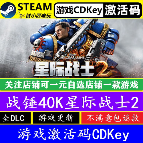 steam战锤40K星际战士2激活码CDK