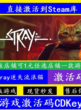 steam迷失流浪猫入库激活码CDKey 全DLC电脑pc离线stary