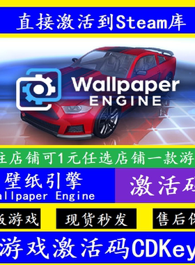 Wallpaper Engine壁纸引擎 steam全球激活码CDK 正版软件永久入库