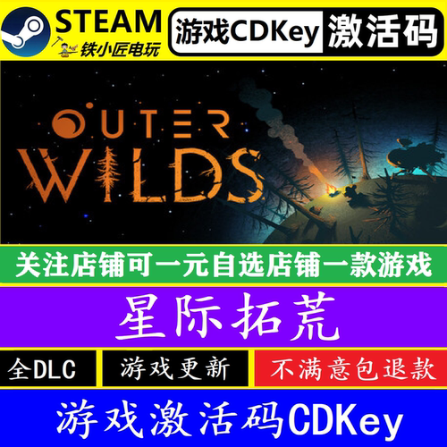 steam星际拓荒激活码CDKEY 正版PC电脑游戏全DLC Outer Wilds