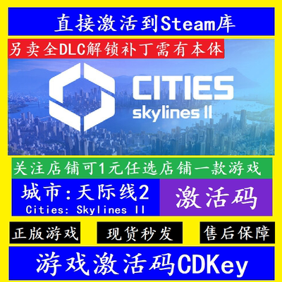 steam城市天际线2入库激活码CDK