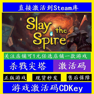 Steam杀戮尖塔入库激活码CDKEY 离线国区全球Slay the Spire中文