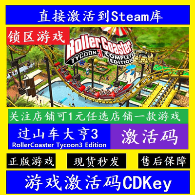 steam过山车大亨3入库激活码CDK