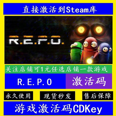 steam正版repo激活码CDKEY