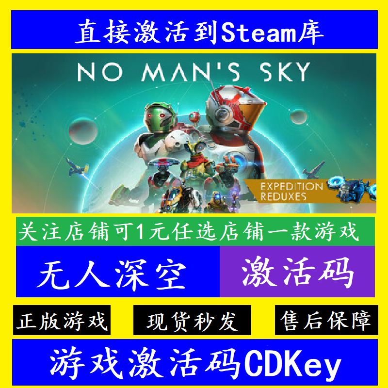 Steam无人深空离线单机激活码CDKey 全球正版No Man's Sky电脑pc