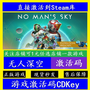 Steam無人深空離線單機激活碼 Sky電腦pc Man CDKey 全球正版