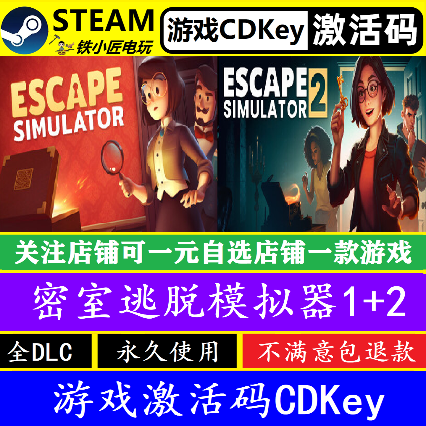 steam密室逃脱模拟器1和2激活码