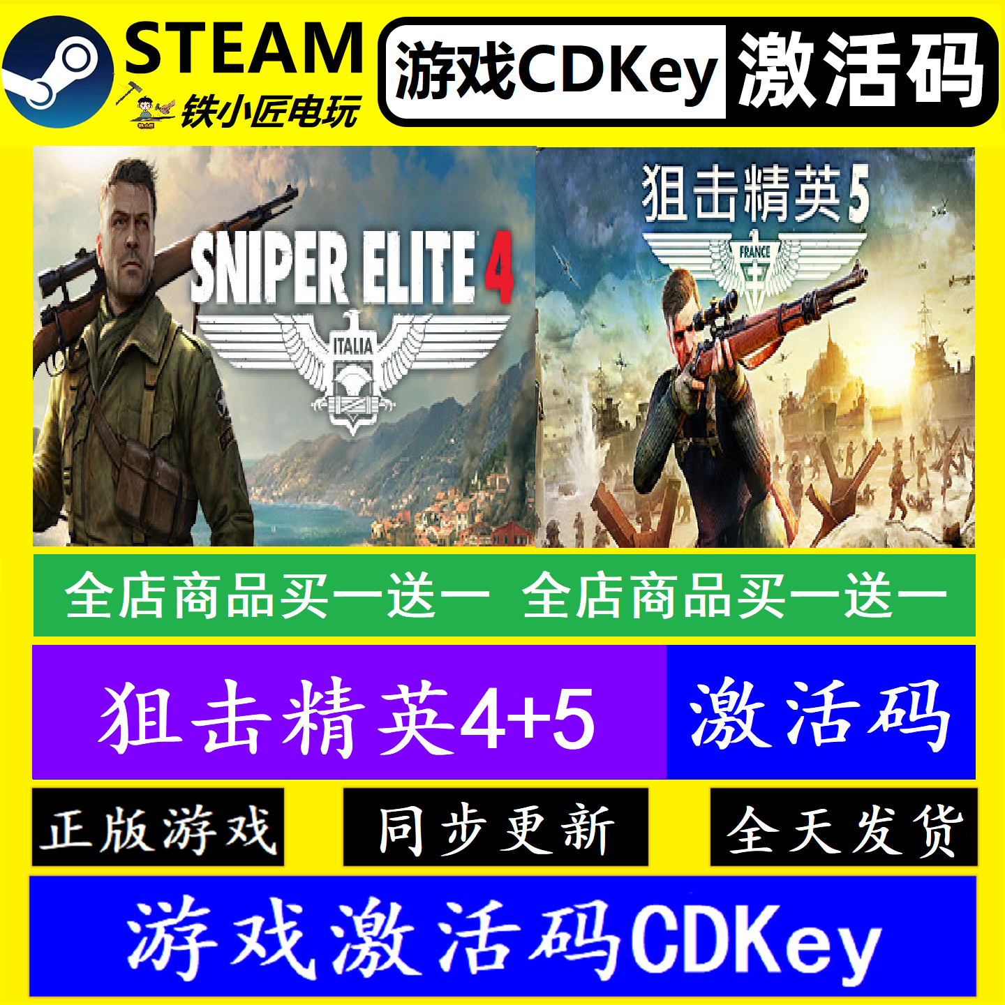 狙击精英4+5steam国区全球激活码CDK 正版游戏全dlc永久入库