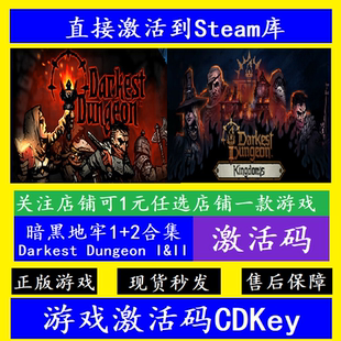 steam暗黑地牢2/1入库激活码CDKey 全DLC电脑离线Darkest Dungeon