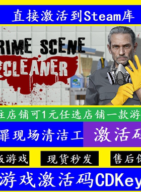 steam犯罪现场清洁工入库激活码CDKey 电脑pc离线Crime Scene游戏