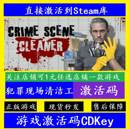 steam犯罪现场清洁工激活码CDKey