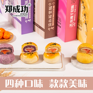 郑成功板栗酥紫薯酥桂花酥玫瑰酥爆浆流心蛋黄酥中秋春节厦门特产