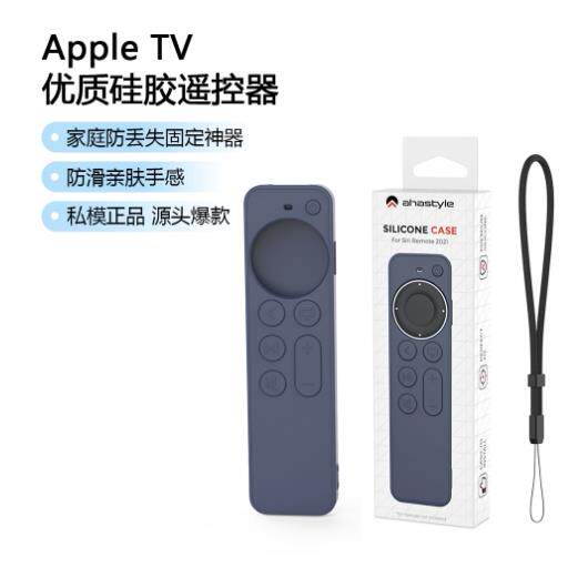苹果TV7遥控器保护套Apple TV4k Siri Remote全包裹硅胶TV6/7通用