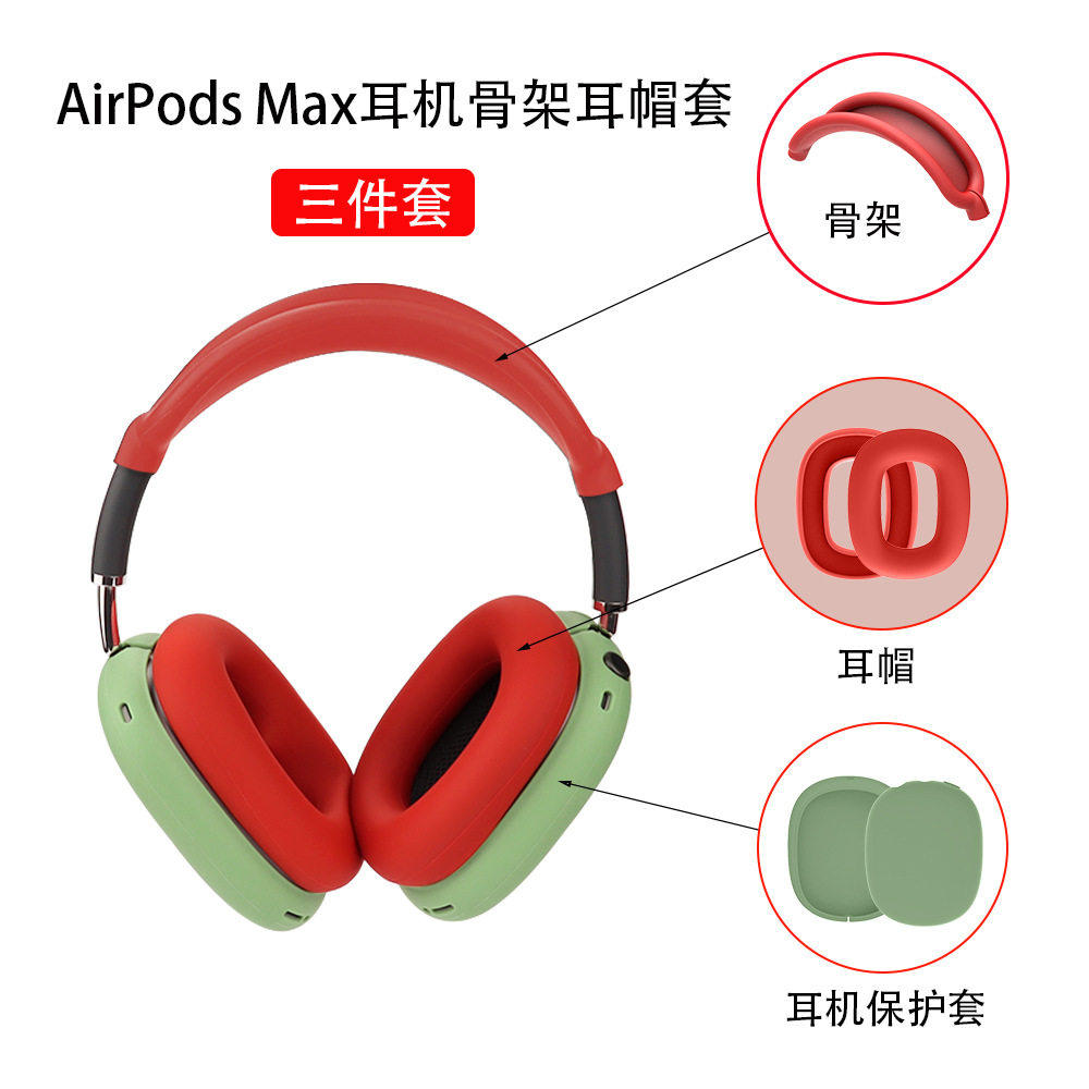 适用苹果 AirPods Max耳机保护套 头梁套 耳帽套 头戴式壳收纳包