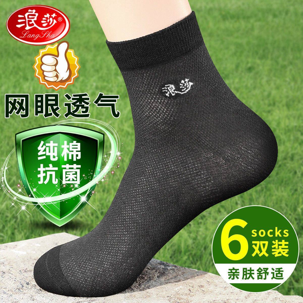 浪莎【纯棉网眼抑菌】6双男士袜子商务休闲中筒防臭保暖男袜子怎么看?