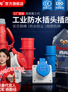 西库防水航空工业插头32a插座3芯4P三相电380v公母对接16a连接器