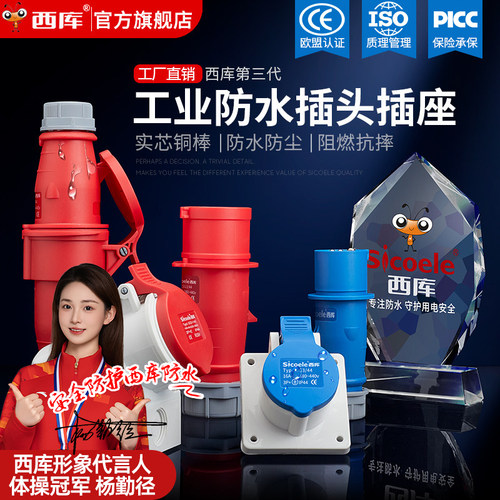 西库航空工业插头IP44