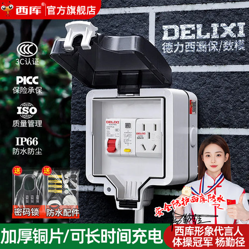 西库户外电源防水盒IP66等级