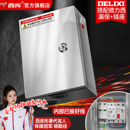 西库新能源汽车防雨不锈钢配电箱