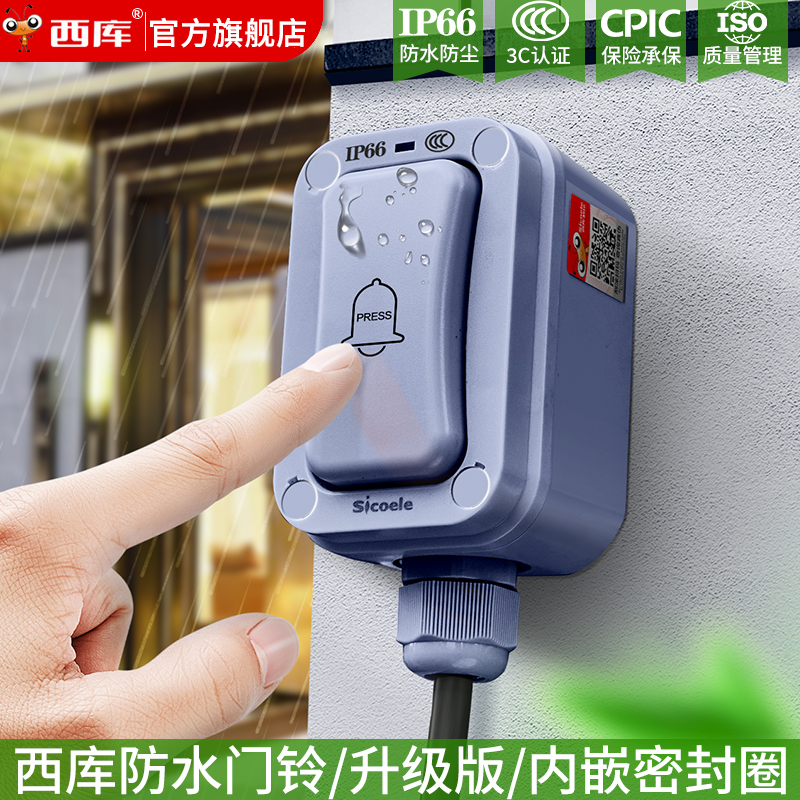 室内户外防水防尘门铃按钮开关