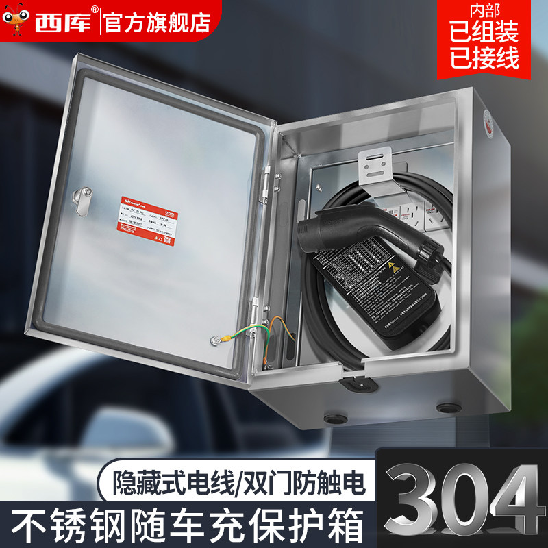 户外304不锈钢新能源汽车充电保护箱室外防水插座充电桩配电箱,电子/电工,强电布线箱,淘宝优惠券,粉丝福利购,淘宝优惠卷