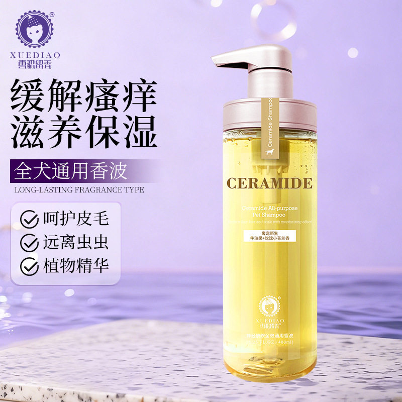 星尧雪貂神经酰胺宠物沐浴露金毛泰迪狗狗洗澡香波用品除菌