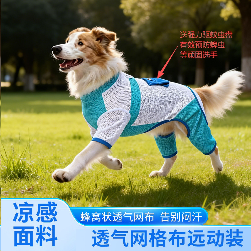 夏季薄款狗狗凉感防晒四脚衣
