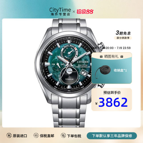 西铁城光动能电波多功能月相显示
