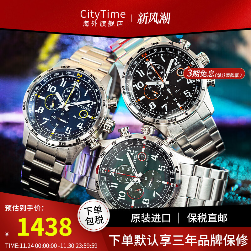 西铁城男士腕表光动能手表