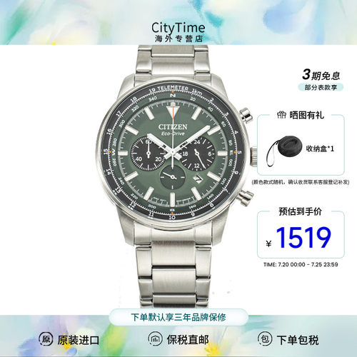 西铁城光动能多功能运动防水商务