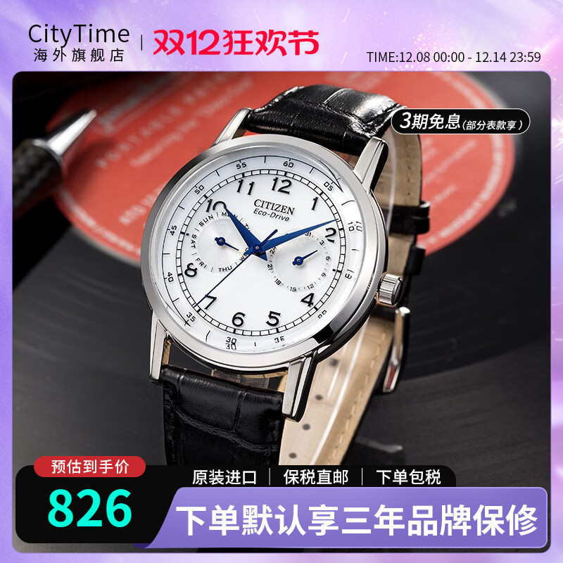 citizen西铁城手表光动能运动