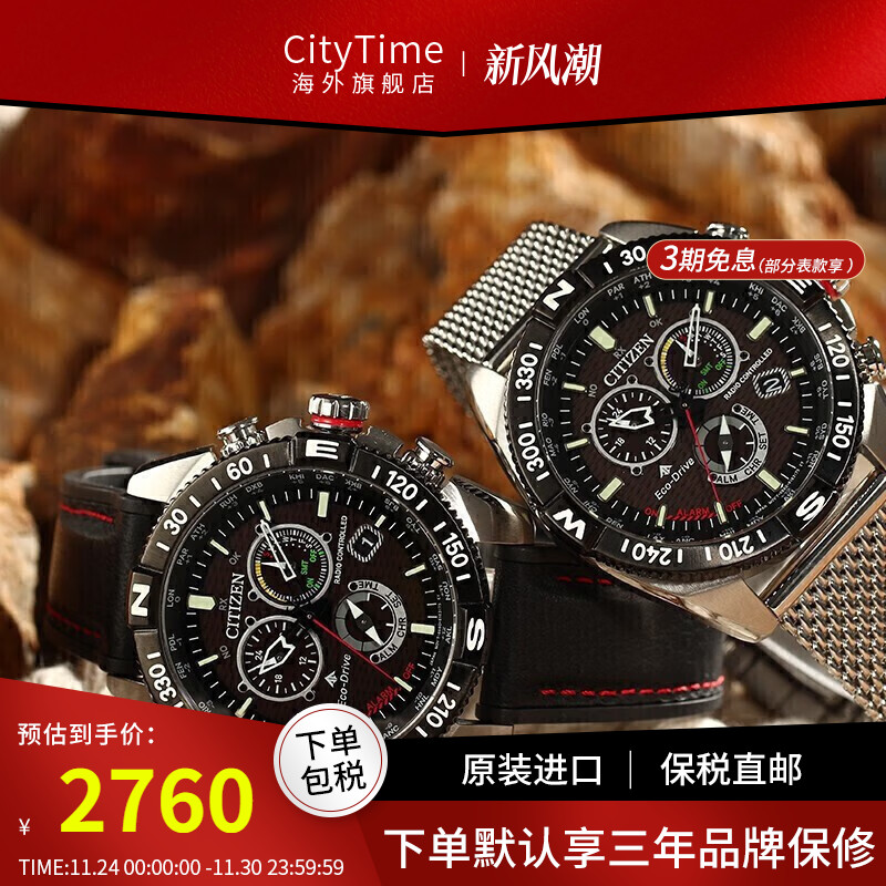 Citizen电波表光动能蓝天使多局