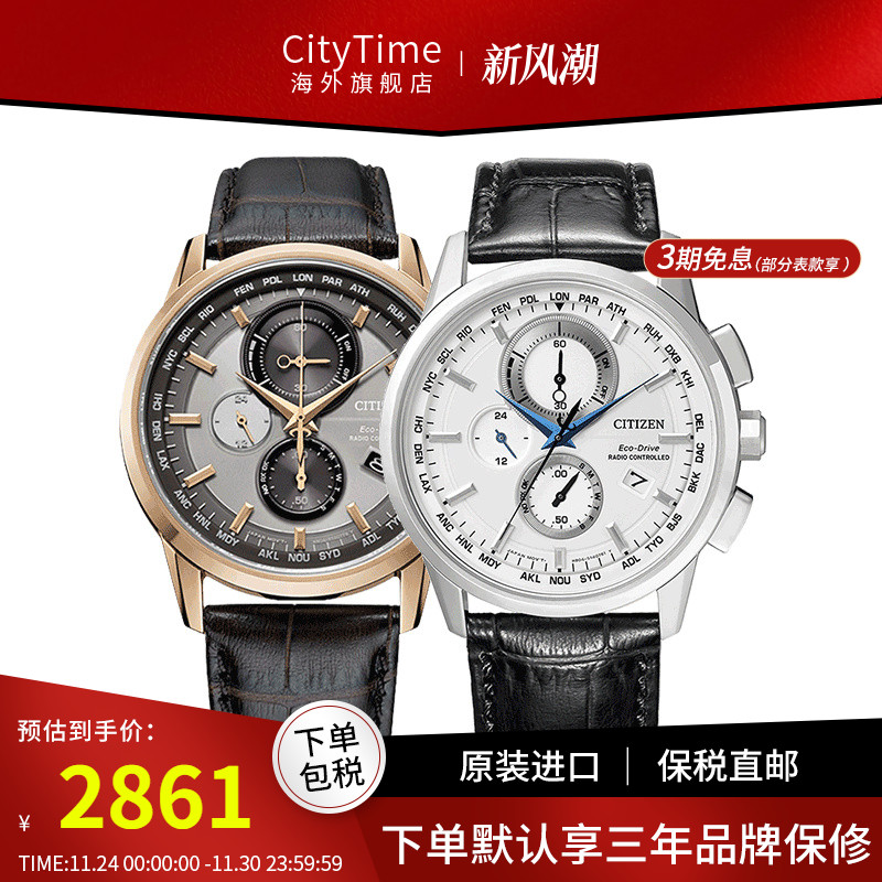 西铁城腕表Citizen多局电波