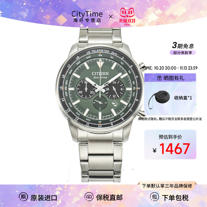 西铁城光动能多功能运动防水商务