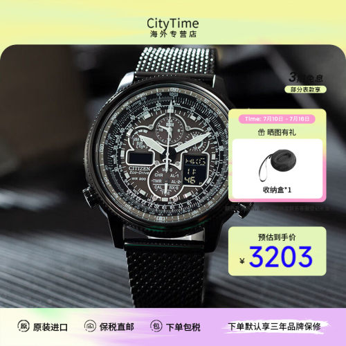 Citizen黑天使男光多功能腕表