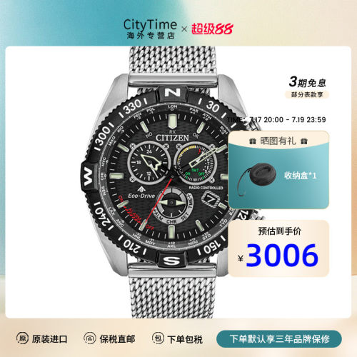 Citizen电波表光动能蓝天使多局
