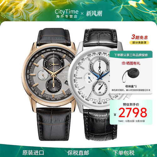 西铁城腕表Citizen多局电波