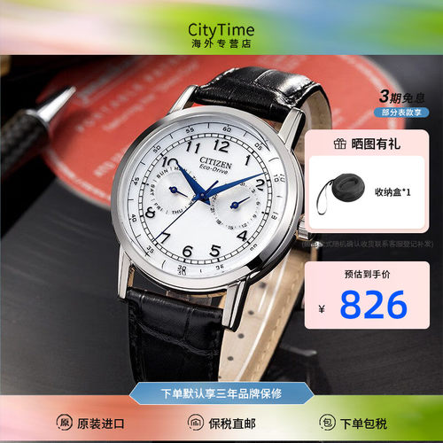 citizen西铁城手表光动能运动