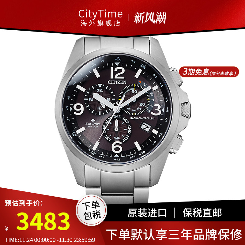 光动能CB5921-59E电波表西铁城