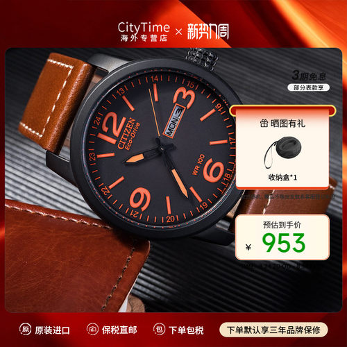 citizen西铁城手表BM8475-26E