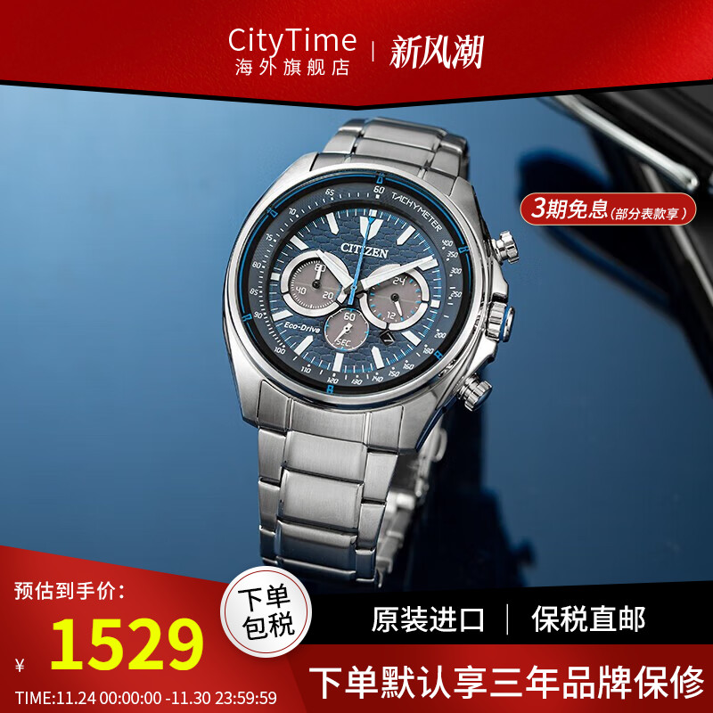 西铁城Citizen男士腕表